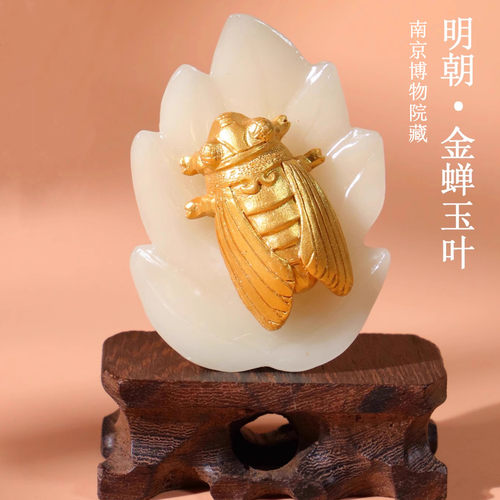 南京博物院金蝉玉叶冰箱贴高颜值