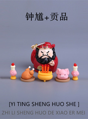 办公室防小人物件工位小钟馗摆件