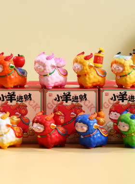 三羊开泰桌面摆件2027羊年吉祥物公仔创意本命新年生日礼物小礼品