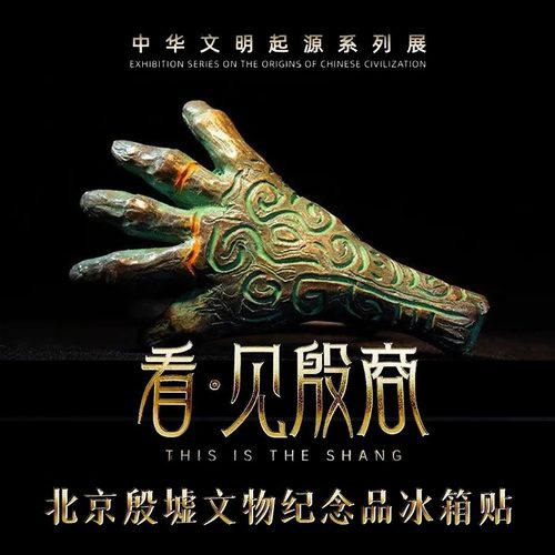 殷商青铜手冰箱贴匹诺考古三星堆