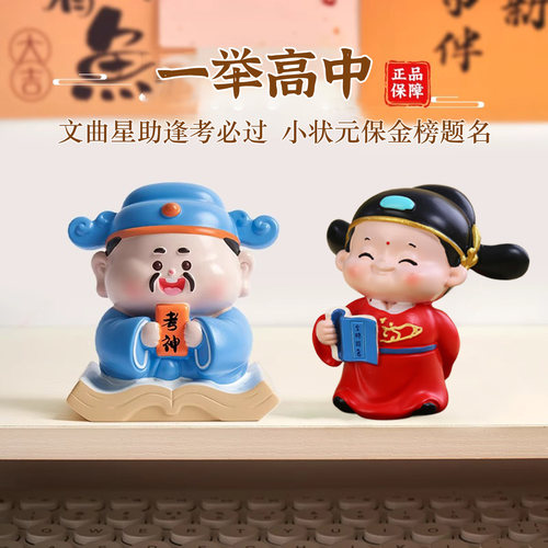 考神文曲星摆件考试幸运符吉祥物