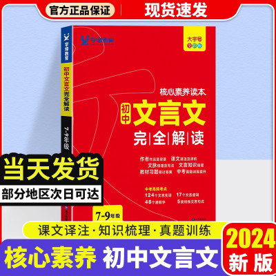 2024初中通用文言文完全解读