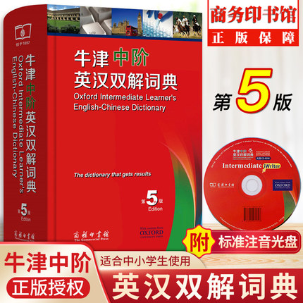 牛津中阶英汉双解词典第5版第五版 2023新版英汉汉英词典牛津英语词典字典中小学生英汉双解牛津英语大小词典工具书商务印书馆正版