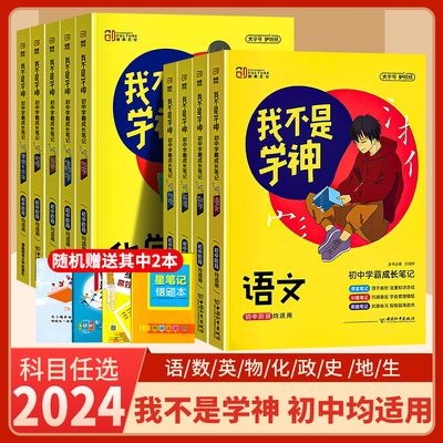 2024不是学神初中语文地理