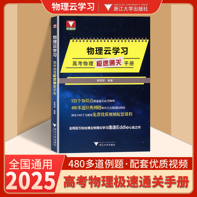 2025全国通用物理云学习