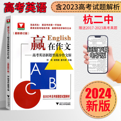 2024赢在作文英语数学物理化学