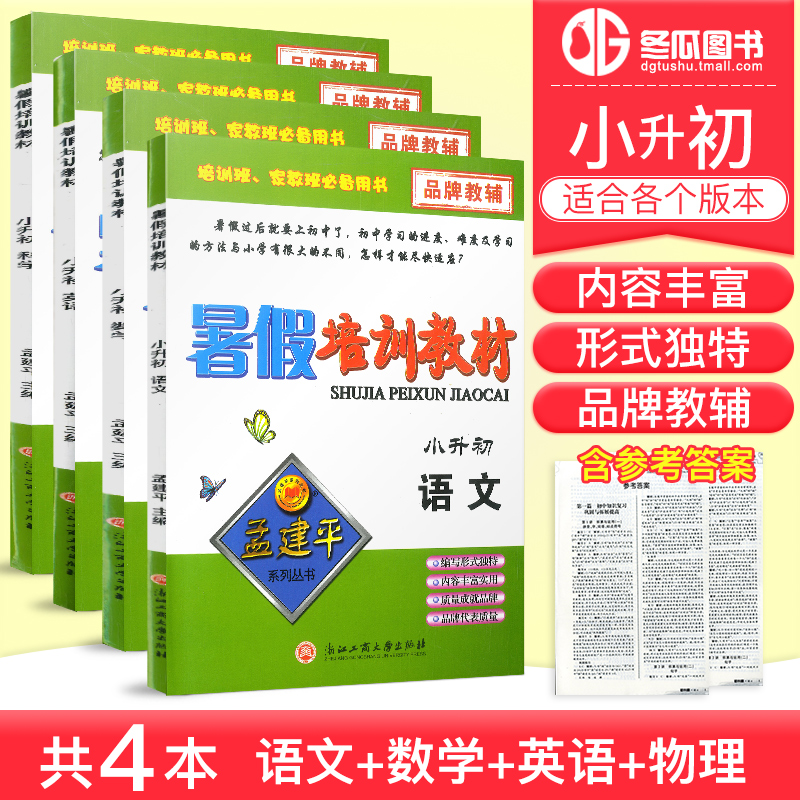 ÃϽ¨Æ½ Êî¼ÙÅàѵ½Ì²Ä ÓïÎÄ+Êýѧ+Ó¢Óï+¿ÆÑ§ СÉý³õ 6ÁùÄê¼¶Éý³õÖÐ ÊîÆÚÏνӽ̲Ä×÷ҵпÎԤϰѵÁ·Öصã֪ʶ¸´Ï°Ö¸µ¼Ô¤±¸°àÁìÏÈÆðÅÜ