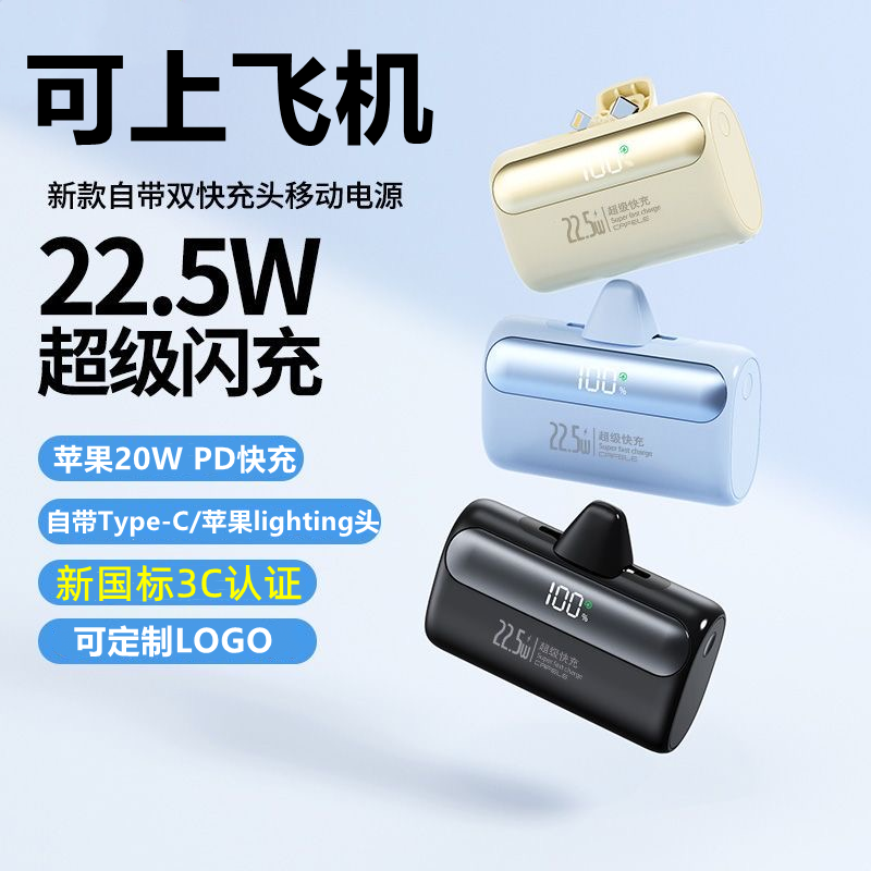 胶囊充电宝超薄迷你小巧便携快充移动电源适用苹果17华为小米安卓