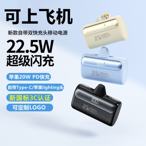 【3C认证】超级快充胶囊充电宝