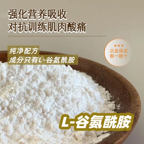 L-谷氨酰胺99%含量胶囊促进恢复
