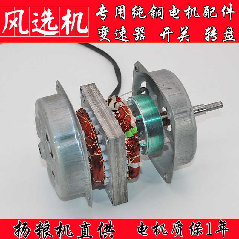 风选机扬粮机纯铜电机　配件手摇转盘无极调变速开关电容电源专用