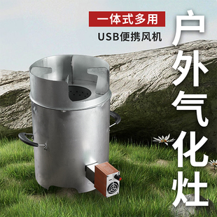 户外柴火炉灶野外无烟农村家用烧木柴移动便携新型汽气化炉具野餐