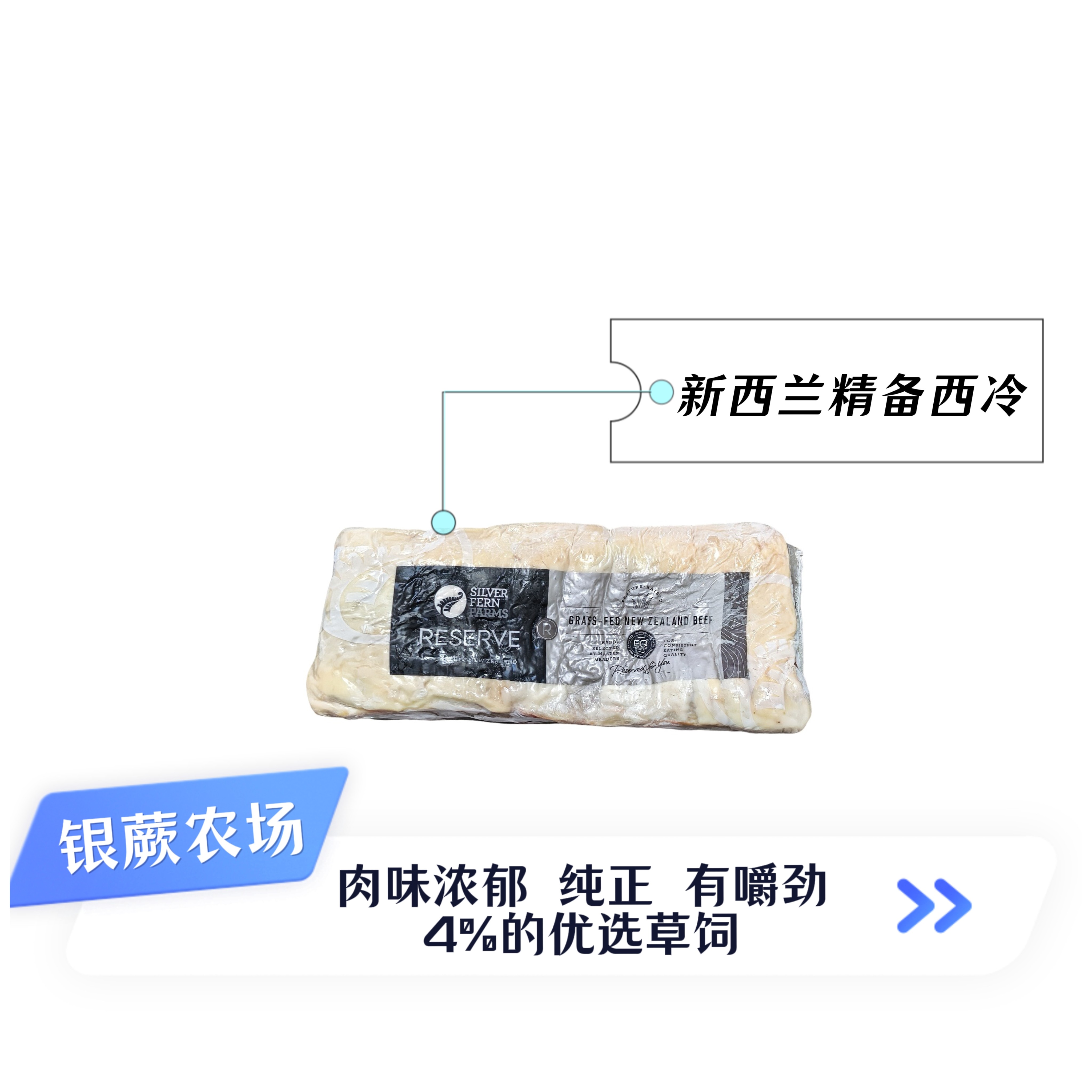 新西兰银蕨农场精备系列西冷170元/kg21天低温熟成手工严选原切