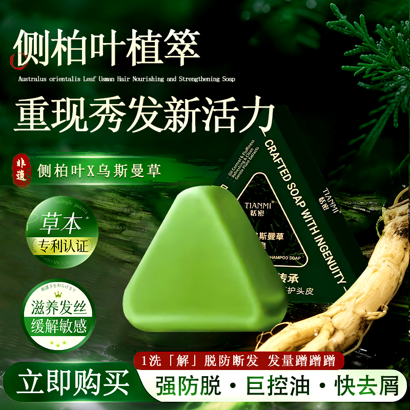 【官方正品】澳楠侧柏叶乌斯曼养发皂何首乌去屑控油洗头皂Q
