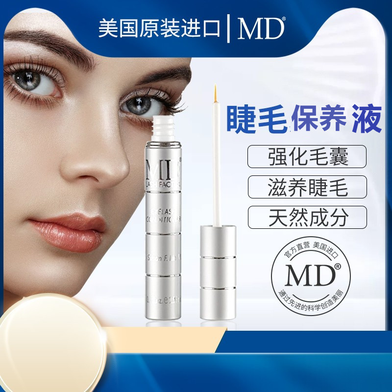 生长MDLASHFACTOR增长液