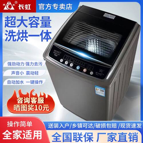 长虹全自动洗衣机7.5/8/9/15KG洗脱一体家用租房宿舍洗衣机热风干
