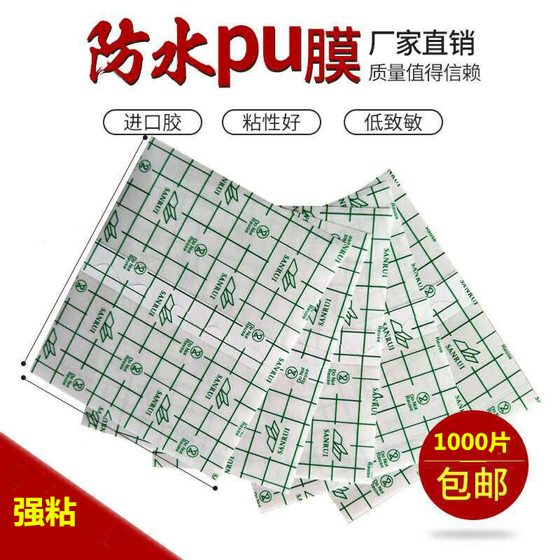 pu膜防水贴敷三伏贴伤口护理洗澡