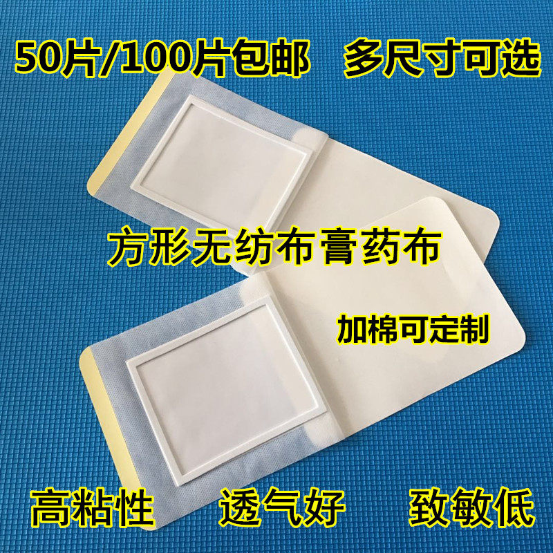 大号长方形黑膏药布透气无纺布膏药布空白贴空贴肚脐贴膏药贴包邮
