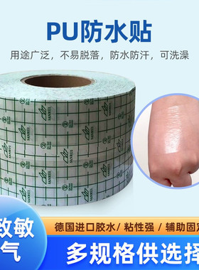 三瑞pu膜透皮贴透明胶带固定三伏膏贴布伤口防水洗澡100米包邮