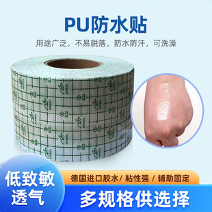三瑞pu膜透皮贴透明胶带固定三伏膏贴布伤口防水洗澡100米包邮