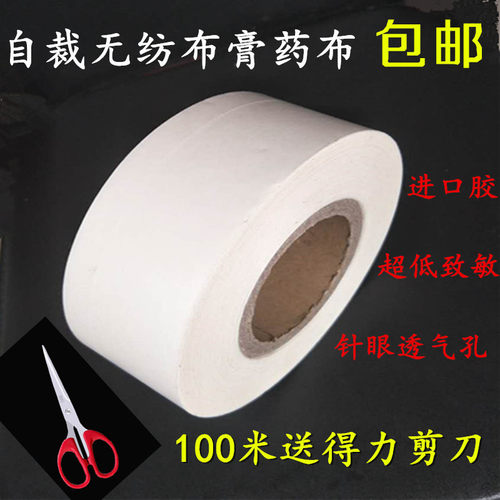 透气无纺布胶带三伏贴黑膏药布