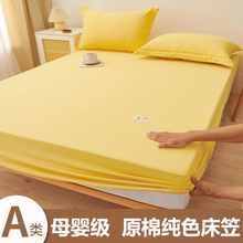 床笠单件原棉纯色床罩席梦思床垫保护套防滑床单学生宿舍单人