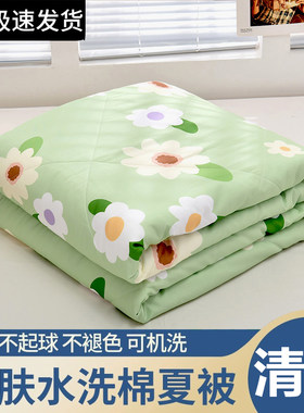 空调被夏凉被薄款宿舍可机洗单人