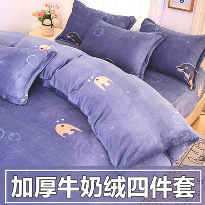 牛奶绒被套四件套冬季加绒被罩