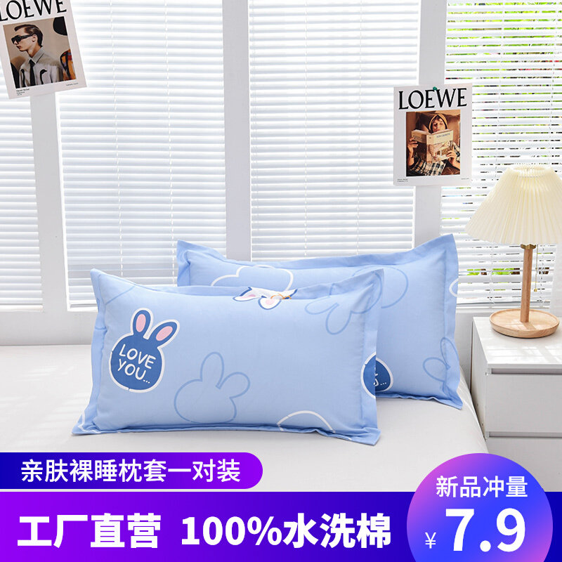 速发枕套一对个学生宿舍枕内套单装 48x74水洗棉单双人枕芯套头胆