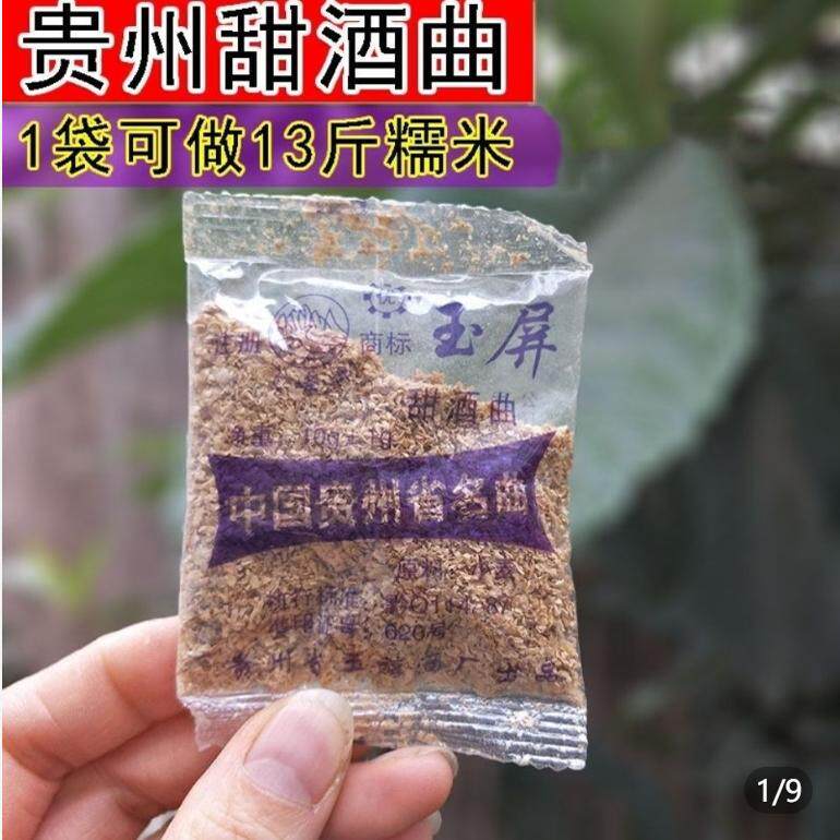 贵州玉屏甜酒曲飞峰老牌甜酒药糯米酒曲醪糟小麦家用发酵曲子酿酒