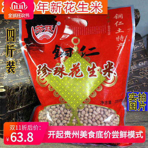 2025年铜仁新本地珍珠贵州花生米