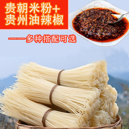 5斤特惠干米粉 贵州特产铜仁贵朝米粉早餐牛羊肉煮炒米粉配油辣椒