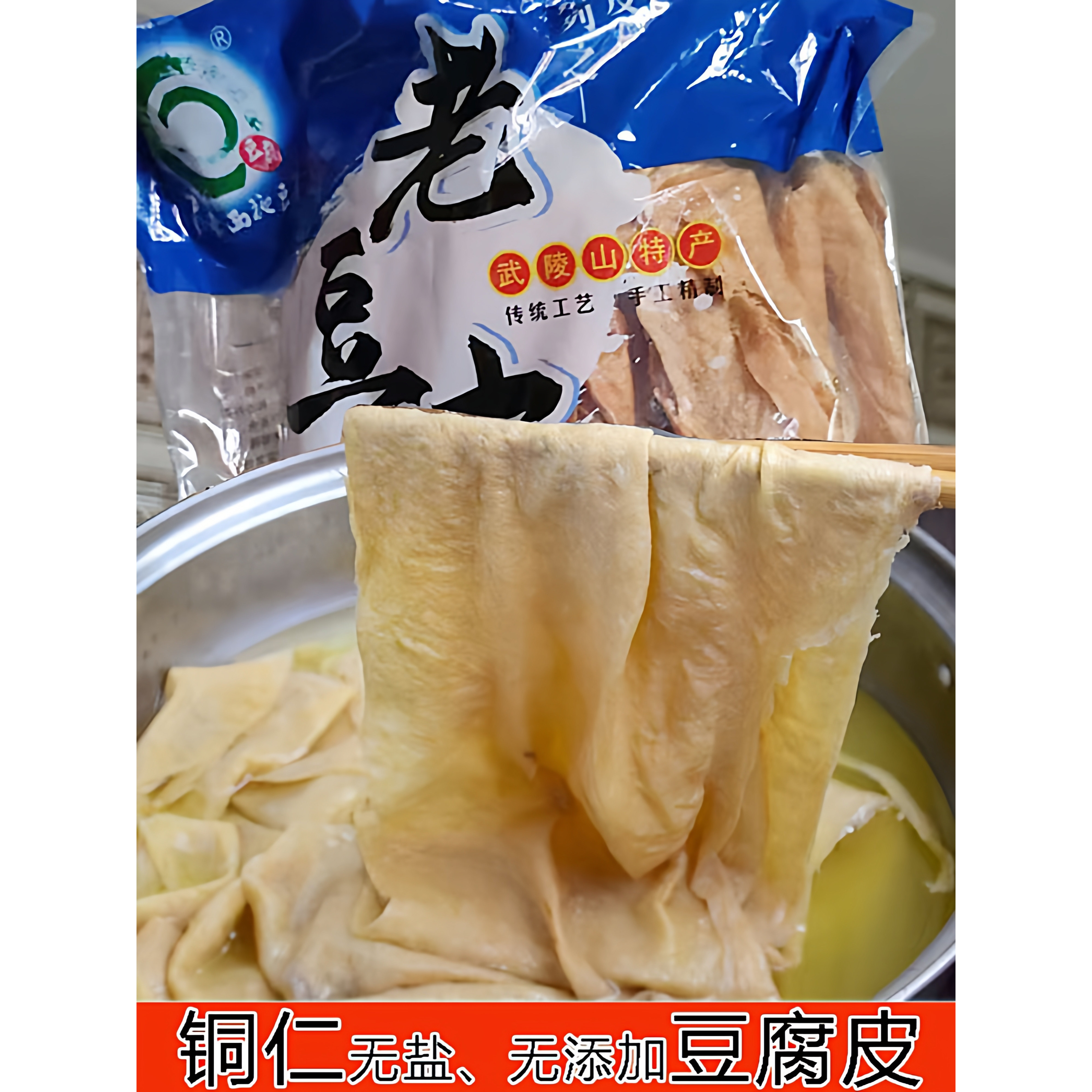 3送1豆腐皮贵州特产铜仁无盐黄豆制品素肉火锅凉拌炒辣条240g食材