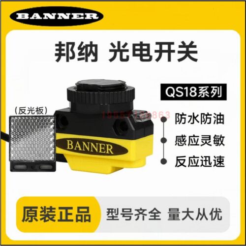 Banner邦纳接近开关 QS18VN6VC15Q