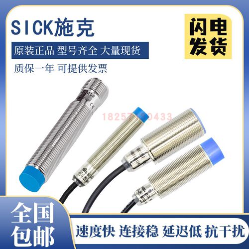 施克金属感应开关接近开关