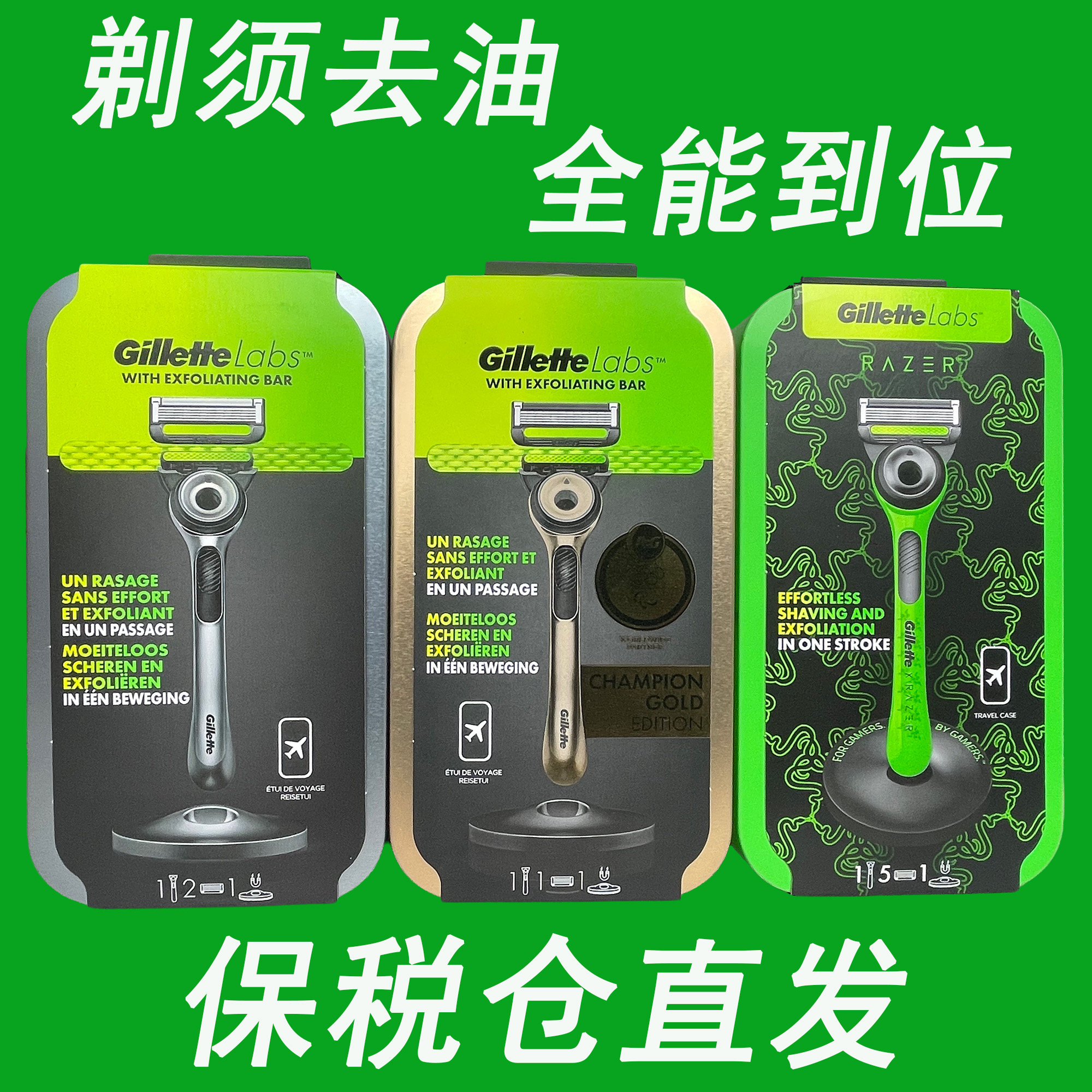 欧版Gillette吉列极光Labs剃须刀