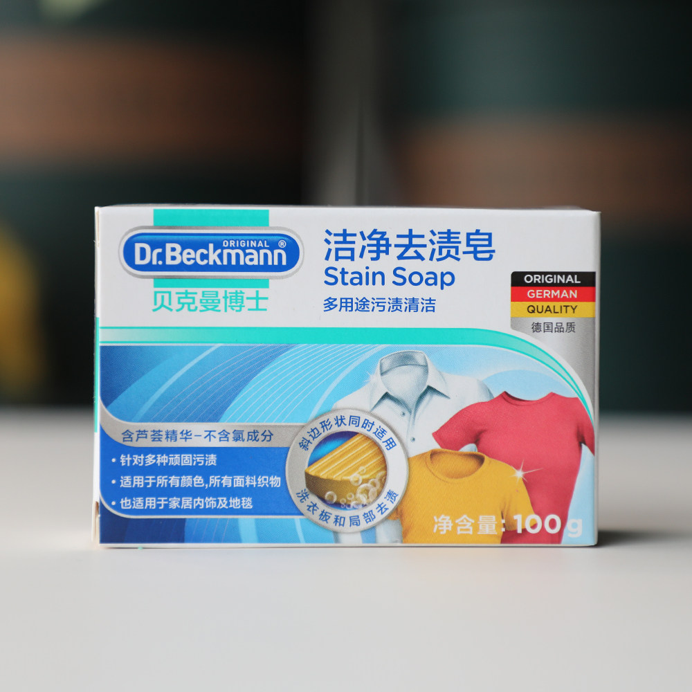 贝克曼博士洁净去渍皂洗内衣女士内裤专用婴儿衣物多用途清洁肥皂,洗护清洁剂/卫生巾/纸/香薰,洗衣皂,淘宝优惠券,粉丝福利购,淘宝优惠卷