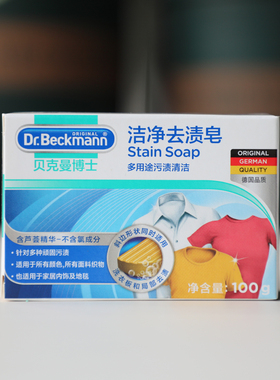 贝克曼博士洁净去渍皂洗内衣女士内裤专用婴儿衣物多用途清洁肥皂