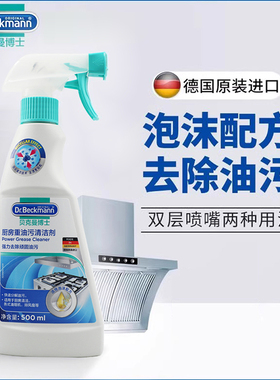贝克曼博士德国厨房油污清洁剂油烟机清洗剂强力去重油污神器临期