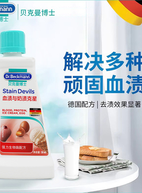 贝克曼博士Beckmann血渍与奶渍克星洗衣液生理期去血渍德国进口