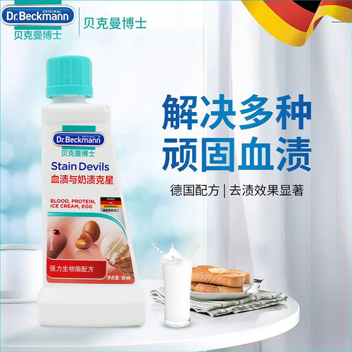 干洗剂/衣物渗透清洁剂血渍克星