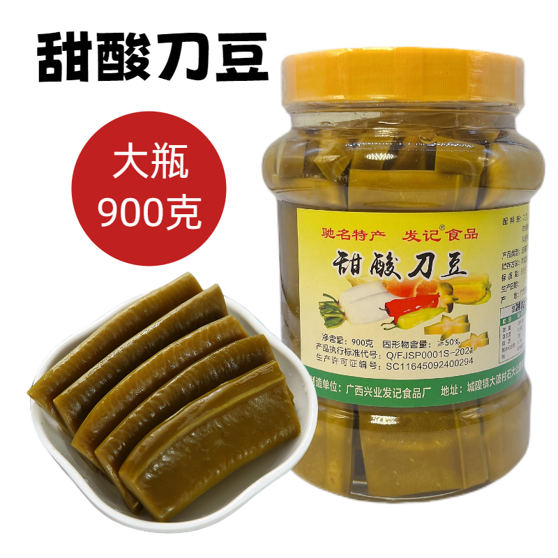 广西玉林发记甜酸刀豆老坛腌制扁豆酸辣泡酸板豆城隍酸料瓶装900g