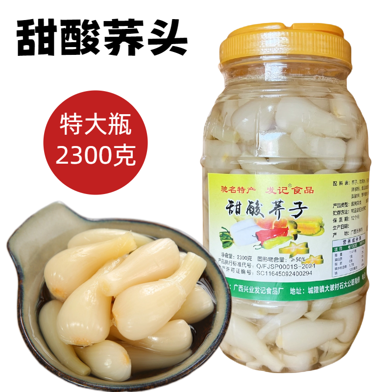 广西发记甜酸荞头商用2.3kg城隍酸泡藠头茭头教头酸野鱼生下饭菜