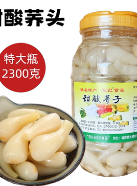 广西发记甜酸荞头商用2.3kg瓶装