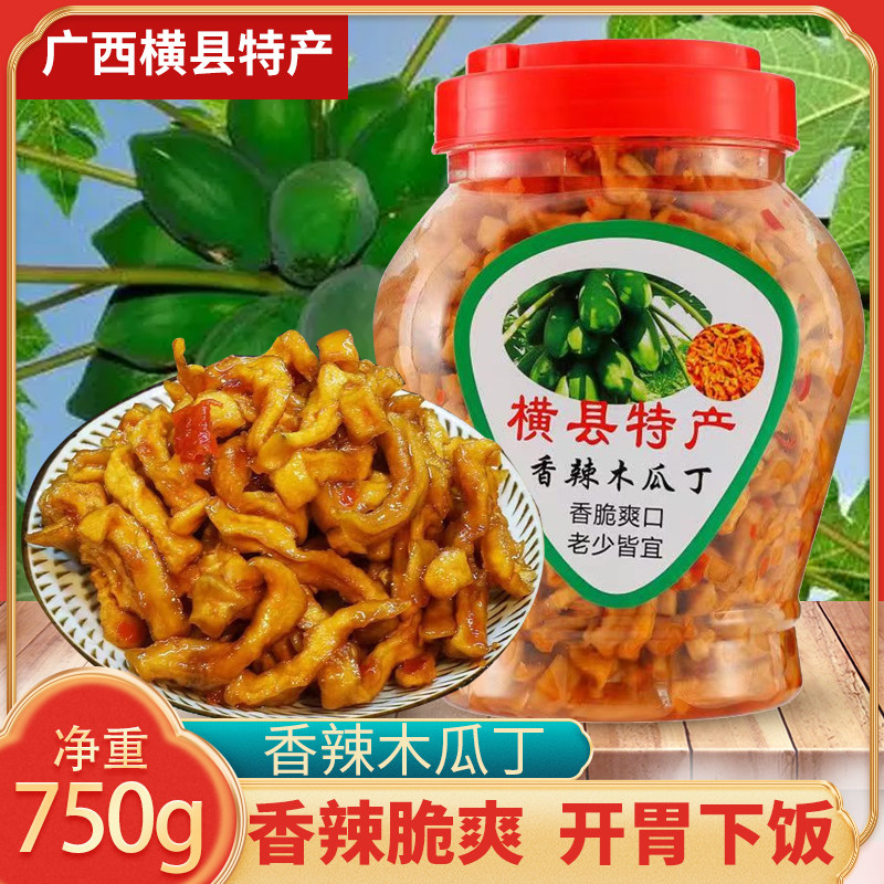 广西横县香辣木瓜丁酱菜爽口菜开胃下饭咸菜什锦菜小菜大瓶装750g,水产肉类/新鲜蔬果/熟食,酱菜/下饭菜/外婆菜,淘宝优惠券,粉丝福利购,淘宝优惠卷