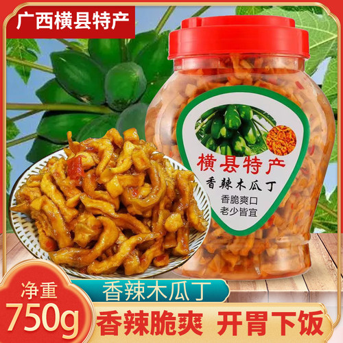 广西横县特产香辣木瓜丁大瓶750g