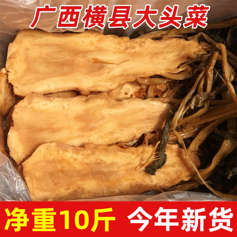 广西横县大头菜咸菜新鲜农家自制大头菜腌菜头菜叶下饭菜整箱10斤