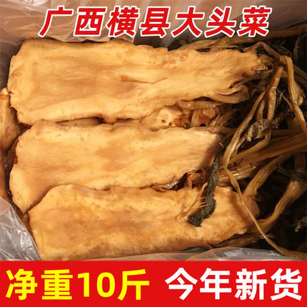广西横县大头菜咸菜新鲜农家自制大头菜腌菜头菜叶下饭菜整箱10斤
