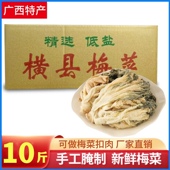 广西横县梅菜梅干菜农家腌制咸菜下饭梅菜芯梅菜扣肉专用梅菜整箱