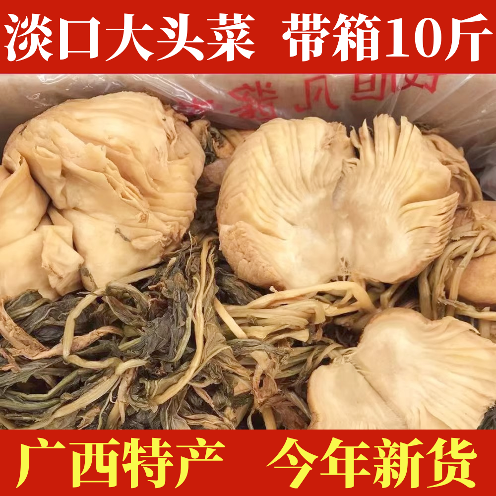 广西大头菜淡口菜咸菜下饭开胃农家自制腌菜芥菜疙瘩泡菜整箱10斤
